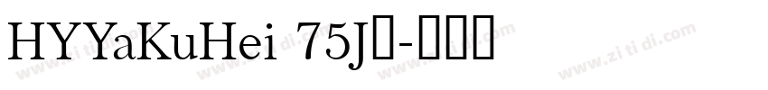 HYYaKuHei 75J◆字体转换